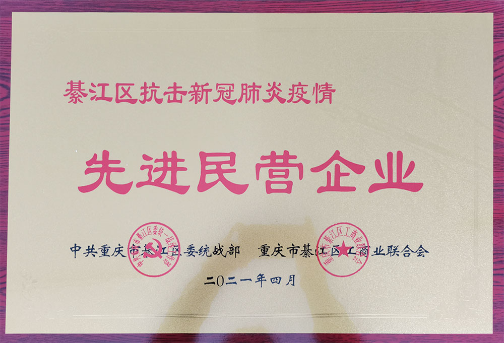 先進(jìn)民營(yíng)企業(yè)